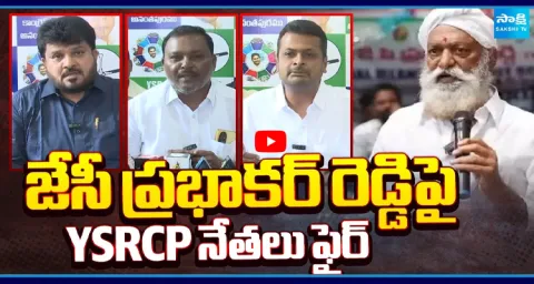 Anantapur YSRCP Leaders Fire On TDP J. C. Prabhakar Reddy  1