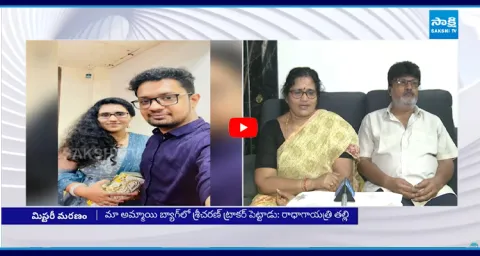 Vizag Techie Radha Gayatri Parents Reveal SHOCKING Truth About Sri Charan  1