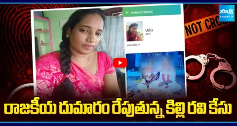 Railway Empolyee Killi Ravi Case Updates  1