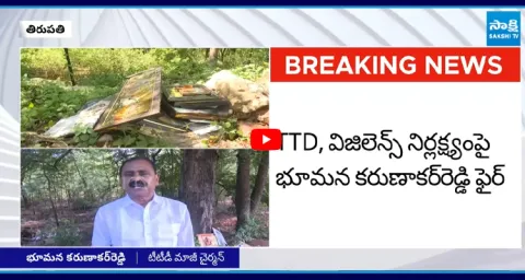 Bhumana Karunakar Reddy Fires On TTD Vigilance Negligence 1