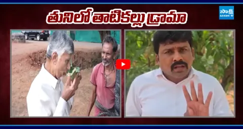 Karmuru Venkatareddy Ragging On Chandrababu 1