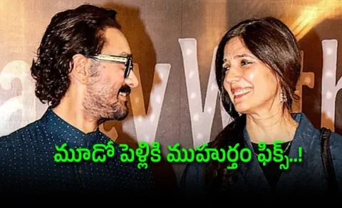 Aamir Khan to marry Gauri Spratt on this date registered marriage