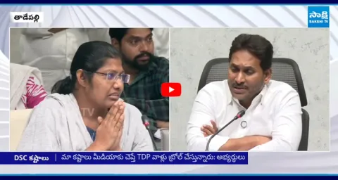  DSC Candidate Cries In Front of YS Jagan AP DSC Scam 2026 1