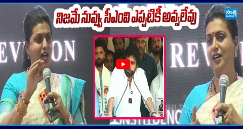YSRCP Roja Sensational Comments On Pawan Kalyan Over Sugali Preethi Case 4