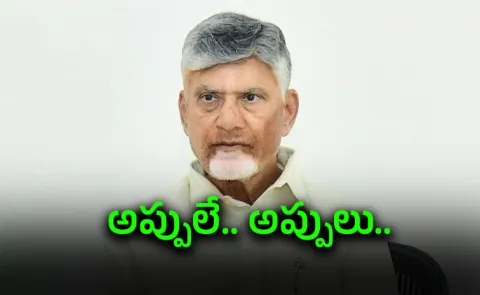 Chandrababu Government Borrows Another 2600 Crore