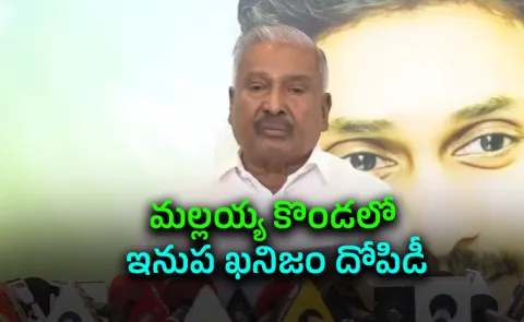 Peddireddy Alleges Chandrababu Revived Mining Plans at Sacred Mallanna Hills