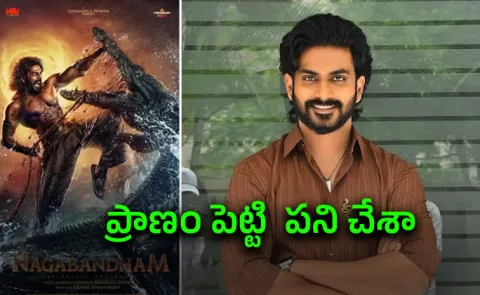 Virat Karna Talk About Nagabandham Movie