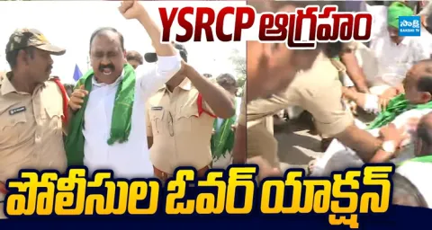 Police Overaction in Jeedi Nellore YSRCP Protest 1