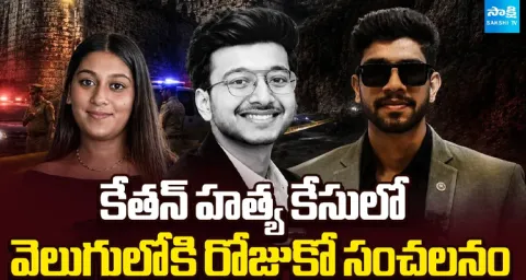 New Twist In Ketan Agarwal death case 1