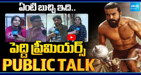 Peddi Movie Premiere Show Genuine Public Talk 1