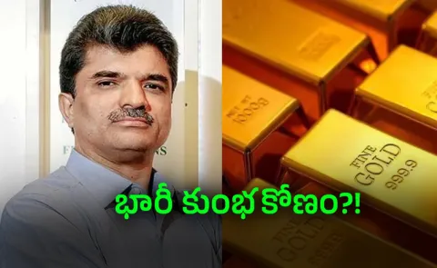 Rajesh Exports Faked Rs 15 Lakh Crore Revenue Scandal Hits D Street