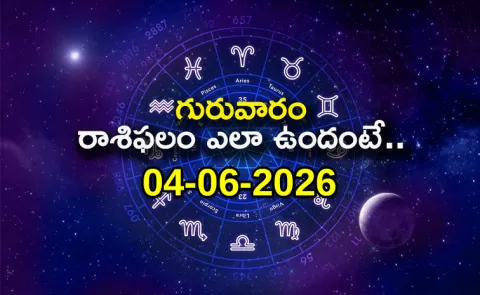 Rasi Phalalu: Daily Horoscope On 04-06-2026 In Telugu