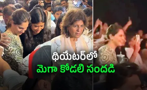 Upasana Blows Whistle, Throws Papers During Ram Charan Entry In Peddi Movie