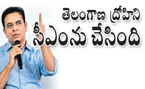 BRS Leader KTR Fires On CM Revanth Reddy
