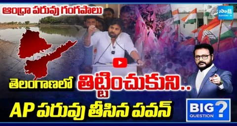 Big Question Debate On Pawan Kalyan Insulted AP In Telangana  1