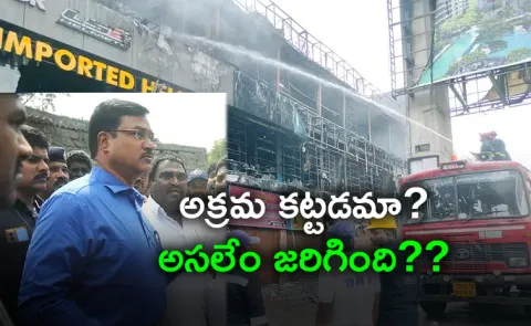 Ameerpet Mytrivanam Fire Accident: HYDRAA Ranganath Visit Spot