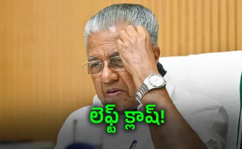 Big Twist In Kerala Politics: Deputy LoP Row Triggers LDF Clash