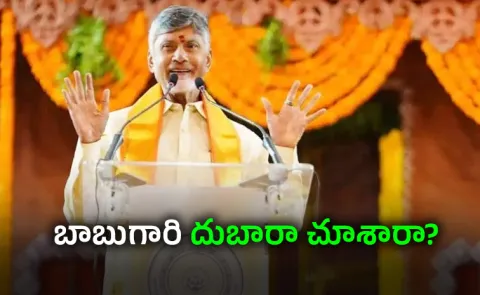 AP CM Chandrababu Digital Dubara