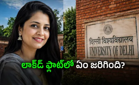 Delhi University Professor Devosmita Paul Death Mystery15