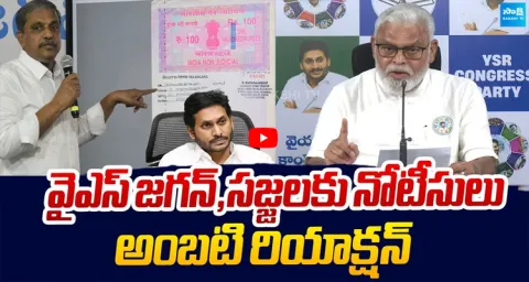 Ambati Rambabu Reacts On ED Notice to YS Jagan And Sajjala Ramakrishna Reddy 1