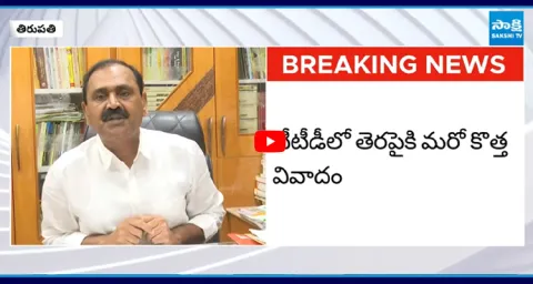  Bhumana Karunakar Reddy Job Scam In TTD 1