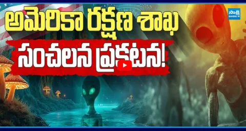 US Aliens Files: Is Aliens Exist  1