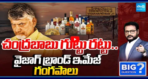 Big Question Debate On Chandrababu Insulting Vizag Brand Image 1