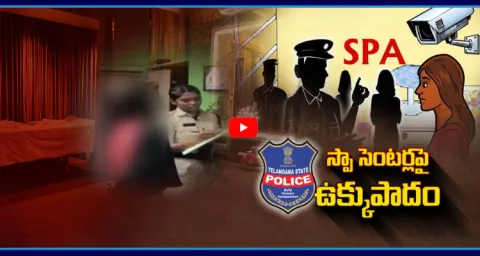 Police Raid On Spa Centres In Malkajgiri Hyderabad 1