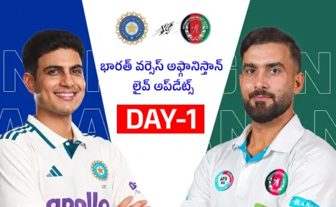 India vs Afghanistan Test Live Updates And Highlights