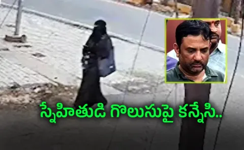 Kanpur Man Gold Chain Burqa Walking Case Shocking Details