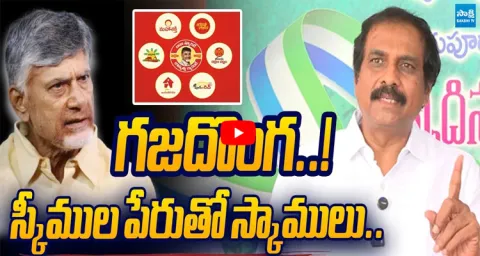 YSRCP Kurasala Kannababu SLAMS CM Chandrababu Over Fake Super Six Promises 1
