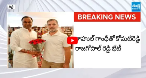 Komatireddy Rajagopal Reddy Meet With Rahul Gandhi 1