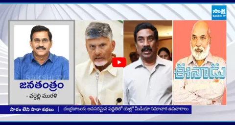 Yellow Media Fake News Propaganda Against YS Jagan 1