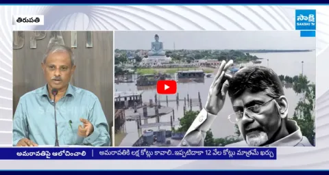 Analyst Purushotham Reddy Comments On Chandrababu Over Amaravati 2