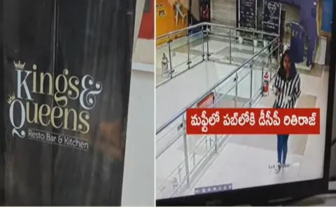 DCP Riti Raj spy operation at Kings and Queens Pub In Kukatpally