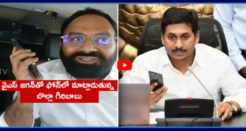 YS Jagan Phone Call To Bolla Brahmanaidu Son Giribabu 1