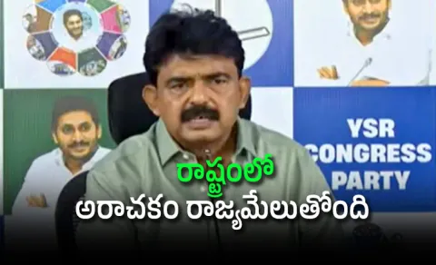 Perni Nani Slams Chandrababu Naidu