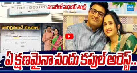 Nandu Couples Arrest 1
