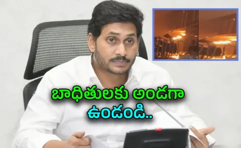 YS agan Expresses Shock Over Visakhapatnam Steel Plant Tragedy
