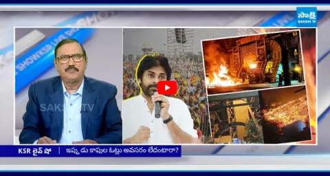 KSR Live Show On Big Shock To Pawan Kalyan From Kapu Community 1