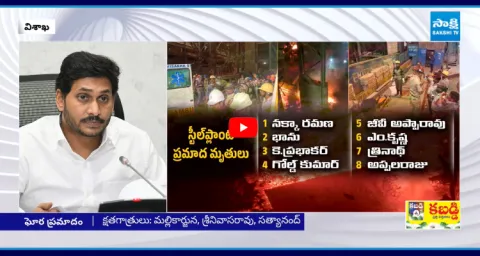 YS Jagan Emotional Reaction On Visakha Steel Plant Incident 1
