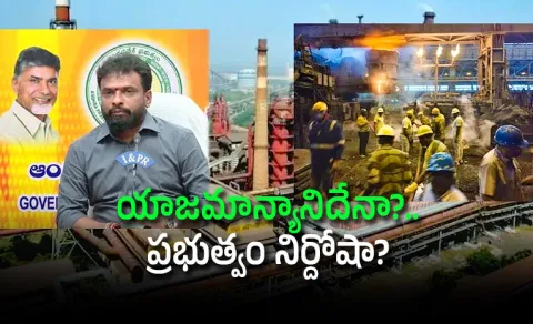 Visakha Steel Tragedy: Is the Government Blameless