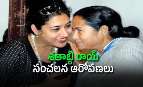 Satabdi Roy Sensational Comments On Mamata Benerjee