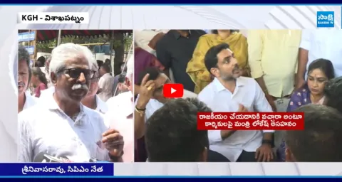 CPI, CPM Leaders Questions To Nara Lokesh 3