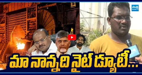 Steel Plant Incident Victims Family Member Shocking Comments  3