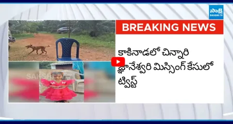 Big Twist In Child Jnaneswari Missing Case  1