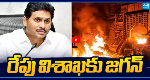 YS Jagan to Visit Vizag Steel Plant Victims Families 1