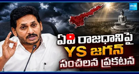 YS Jagan Strong Commitment On MaViGun 1