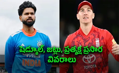 India vs England 2026: Live Streaming, Telecast, Full Schedule, Squads