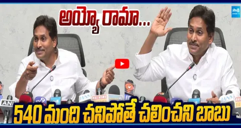 YS Jagan MASS RAGGING On Chandrababu Over AP Farmers 2